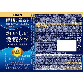 キリン おいしい免疫ケア 睡眠 キリン