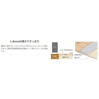 リノバ うわば Re フロア 床材 LIXIL