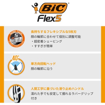 BIC可動式5枚刃FLEX5 本体+替刃3個付き BICジャパン