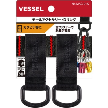 モールアクセサリー Dリング ベッセル