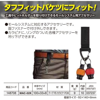 モールアクセサリー カラビナ ベッセル