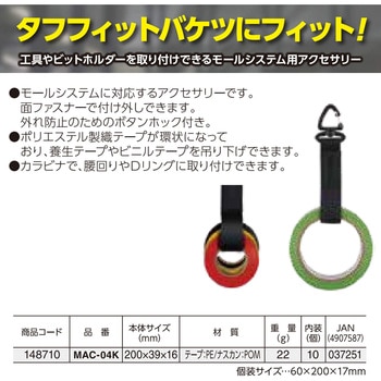 モールアクセサリー テープホルダー ベッセル