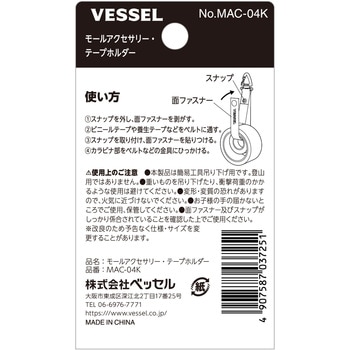モールアクセサリー テープホルダー ベッセル