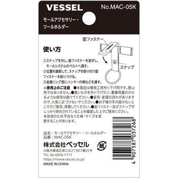 モールアクセサリー ツールホルダー ベッセル