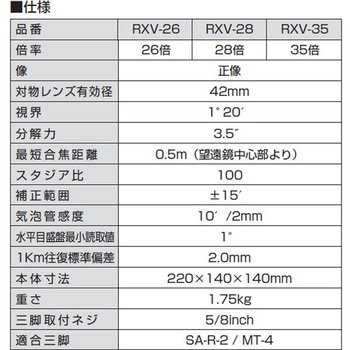 RXV-35CT 自動レベルRXV35倍証明書類付 KDS