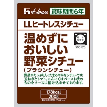 LLヒートレスシチュー 温めずにおいしい野菜シチュー ハウス食品