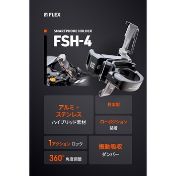 フレックス FSH-4 スマホホルダーメタル DAYTONA(デイトナ)