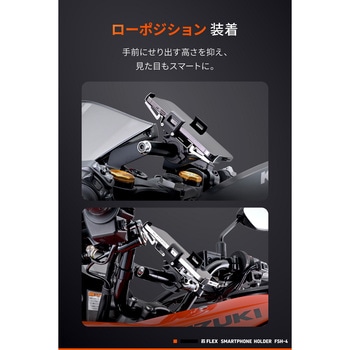 フレックス FSH-4 スマホホルダーメタル DAYTONA(デイトナ)