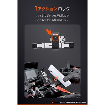 フレックス FSH-4 スマホホルダーメタル DAYTONA(デイトナ)
