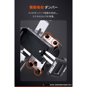フレックス FSH-4 スマホホルダーメタル DAYTONA(デイトナ)
