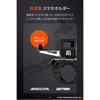 フレックス FSH-4 スマホホルダーメタル DAYTONA(デイトナ)