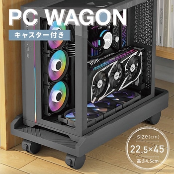 PCワゴン CPUスタンド デスクトップスタンド PC置き台 キャスター付き AFF WARE