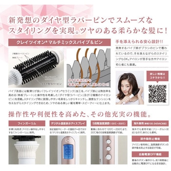 ロールブラシアイロン ディオーラ クレイツ