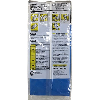 ミエローブ 耐油ハイブリッド腕カバー付 三重化学工業