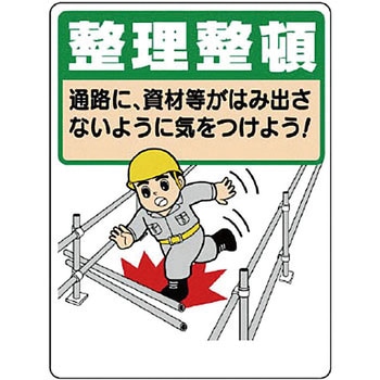 整理整頓標識 ユニット