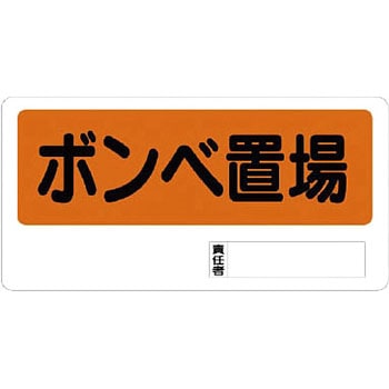 置場標識 ユニット