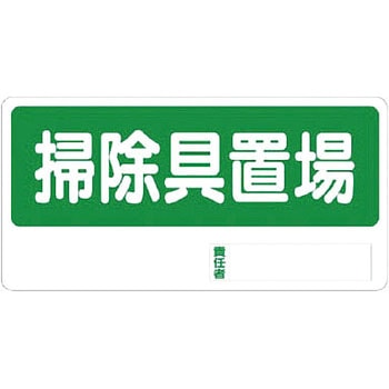 置場標識 ユニット