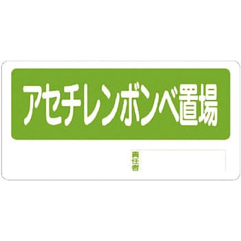 置場標識 ユニット