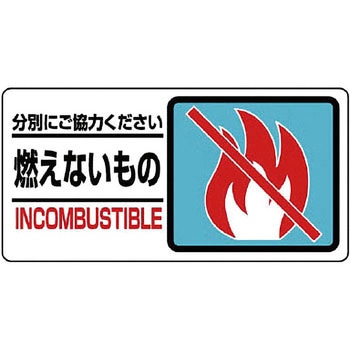 一般廃棄物分別標識 ユニット