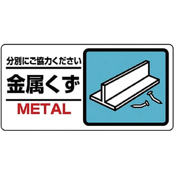 一般廃棄物分別標識 ユニット
