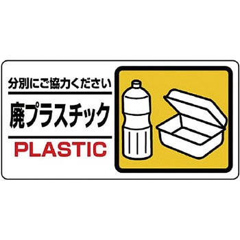 一般廃棄物分別標識 ユニット