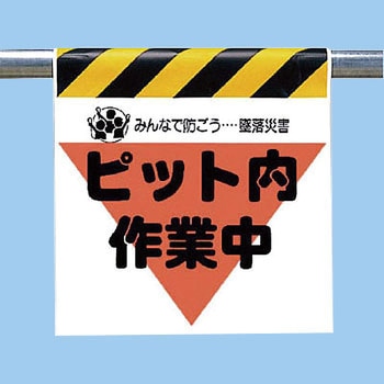 ワンタッチ取付標識 ユニット