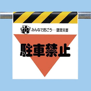 ワンタッチ取付標識 ユニット