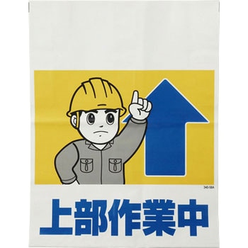 ワンタッチ取付標識(イラストタイプ) ユニット