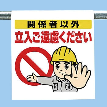ワンタッチ取付標識(イラストタイプ) ユニット