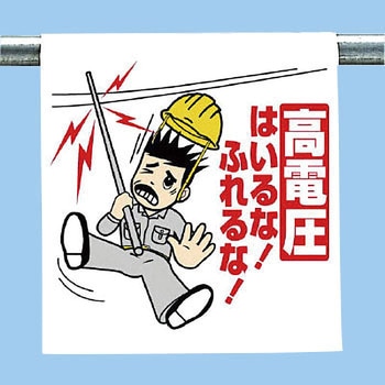 ワンタッチ取付標識(イラストタイプ) ユニット