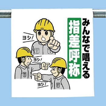 ワンタッチ取付標識(イラストタイプ) ユニット