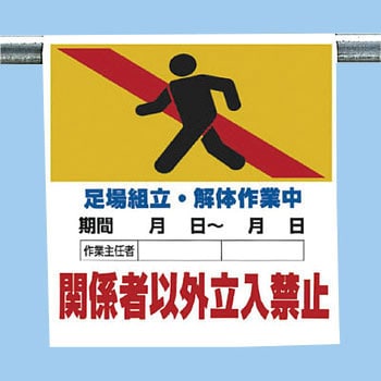 One Touch Mounting Sign Pictotype Unit Safety Signs A Banner Monotaro Monotaro Singapore