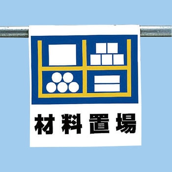 ワンタッチ取付標識(ピクトタイプ) ユニット