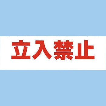 ワンタッチ取付標識(反射印刷) - ユニット