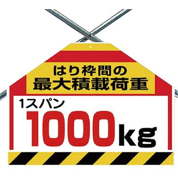 ワンタッチ取付標識(筋かいシート) ユニット