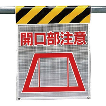 風抜けメッシュ標識(ピクトタイプ) ユニット