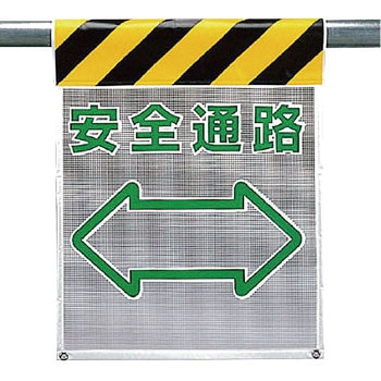 風抜けメッシュ標識(ピクトタイプ) ユニット