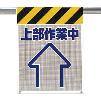 風抜けメッシュ標識(ピクトタイプ) ユニット