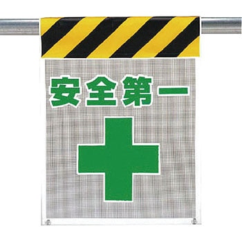 風抜けメッシュ標識(ピクトタイプ) ユニット