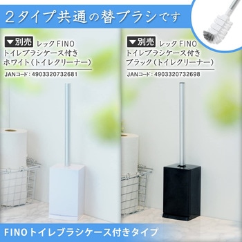 B-728 FINO トイレブラシ 1個 レック(LEC) 【通販サイトMonotaRO】