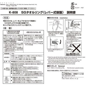 K-808 SG タオルリング レック(LEC) 吸盤 - 【通販モノタロウ】