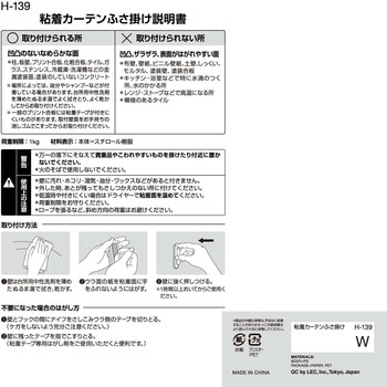 カーテン ふさ掛け(粘着) LEC(レック)