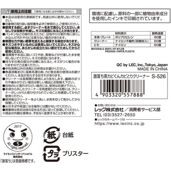 激落ち黒カビくんレール・目地用クリーナー LEC(レック)