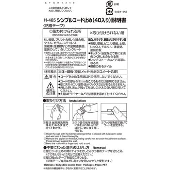 H-465 シンプルコード止め(粘着) 1パック(40個) レック(LEC) 【通販