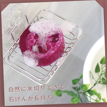ステンレス 石けん皿 (吸盤) LEC(レック)