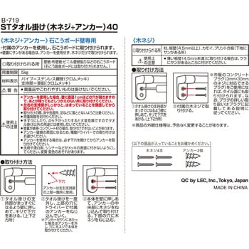 ストロング タオル掛け(木ネジ+アンカー) レック(LEC) タオルハンガー