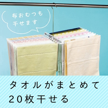 タオル干し ハンガー LEC(レック)