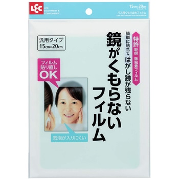 バス用 くもり止めフィルム LEC(レック)