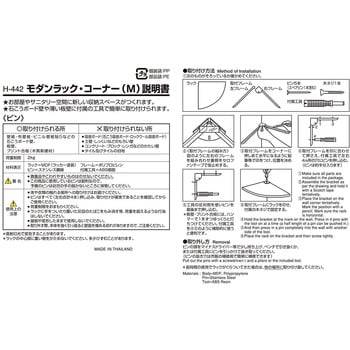 H-442 モダン ラック 1個 レック(LEC) 【通販サイトMonotaRO】