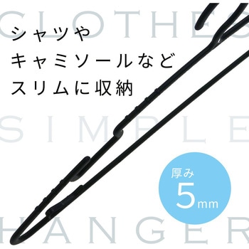 衣類用 シンプルハンガー LEC(レック)